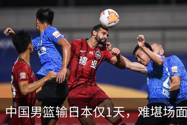 中国男篮输日本仅1天，难堪场面上演，郭士强如今处境进退两难
